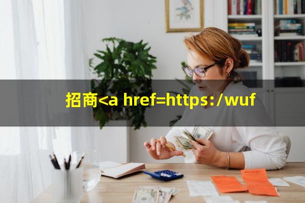 <a href=https://wufkn.cn/tag/zhaoshangyuqi target=_blank class=infotextkey>招商逾期</a>几天开始催收?招商<a href=https://wufkn.cn/tag/xinyongqiayuqi target=_blank class=infotextkey>信用卡逾期</a>多久会催收电话?